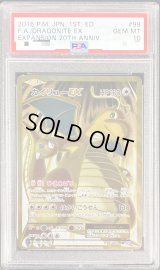 〔※状態難/PSA10鑑定済〕カイリューEX【SR】{098/087}