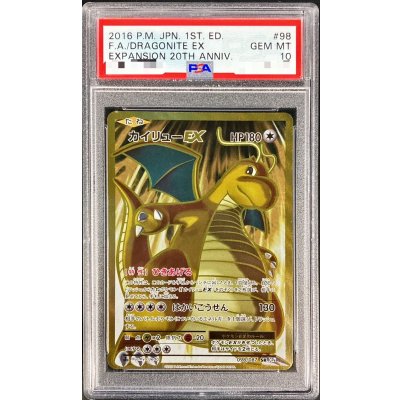画像1: 〔※状態難/PSA10鑑定済〕カイリューEX【SR】{098/087}
