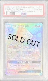 〔PSA10鑑定済〕カプ・テテフGX【HR】{057/050}