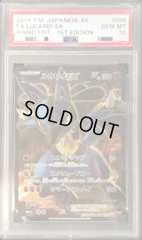 〔PSA10鑑定済〕ルカリオEX【SR】{099/096}