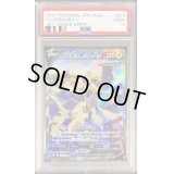 〔PSA9鑑定済〕ゼラオラV(SA)【SR】{074/070}