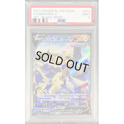 画像1: 〔PSA9鑑定済〕ゼラオラV(SA)【SR】{074/070}