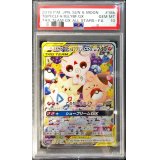 〔PSA10鑑定済〕トゲピー＆ピィ＆ププリンGX(SA)【SR】{186/173}