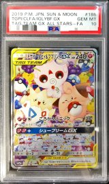 〔PSA10鑑定済〕トゲピー＆ピィ＆ププリンGX(SA)【SR】{186/173}