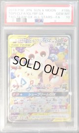 〔PSA10鑑定済〕トゲピー＆ピィ＆ププリンGX(SA)【SR】{186/173}