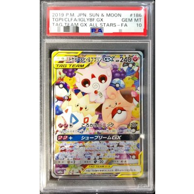 〔PSA10鑑定済〕トゲピー＆ピィ＆ププリンGX(SA)【SR】{186/173}