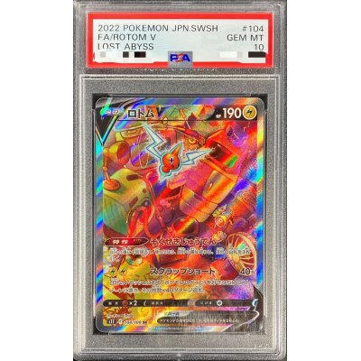 画像1: 〔PSA10鑑定済〕ロトムV(SA)【SR】{104/100}