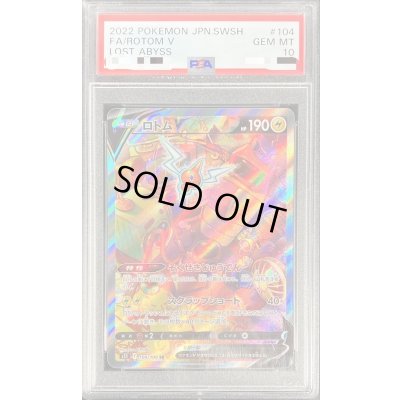 画像1: 〔PSA10鑑定済〕ロトムV(SA)【SR】{104/100}