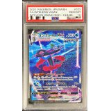 〔PSA10鑑定済〕インテレオンVMAX(SA)【-】{023/022}