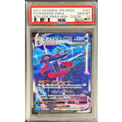 画像1: 〔PSA10鑑定済〕インテレオンVMAX(SA)【-】{023/022}