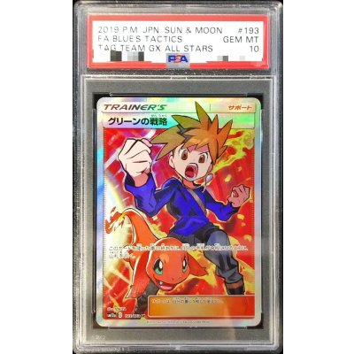 画像1: 〔※状態難/PSA10鑑定済〕グリーンの戦略【SR】{193/173}