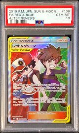 〔PSA10鑑定済〕レッド＆グリーン【SR】{108/095}