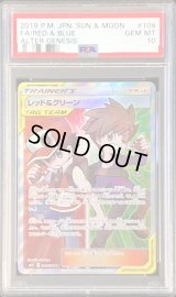 〔PSA10鑑定済〕レッド＆グリーン【SR】{108/095}