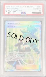 〔PSA10鑑定済〕ルミタン【SR】{157/150}