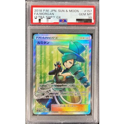 〔PSA10鑑定済〕ルミタン【SR】{157/150}