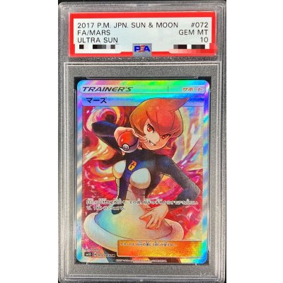 画像1: 〔PSA10鑑定済〕マーズ【SR】{072/066}