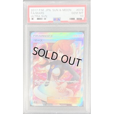 画像1: 〔PSA10鑑定済〕マーズ【SR】{072/066}