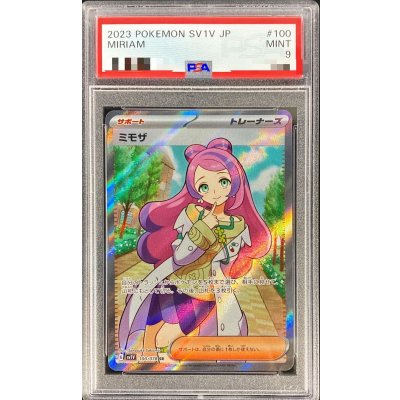 画像1: 〔PSA9鑑定済〕ミモザ【SR】{100/078}