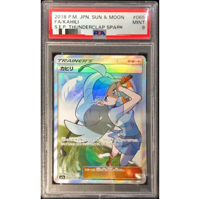 〔PSA9鑑定済〕カヒリ【SR】{065/060}