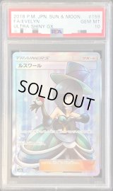 〔PSA10鑑定済〕ルスワール【SR】{159/150}