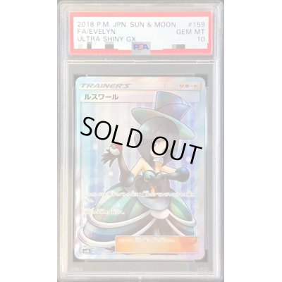 画像1: 〔PSA10鑑定済〕ルスワール【SR】{159/150}