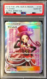 〔PSA10鑑定済〕ラジュルネ【SR】{158/150}