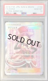 〔PSA10鑑定済〕ラジュルネ【SR】{158/150}