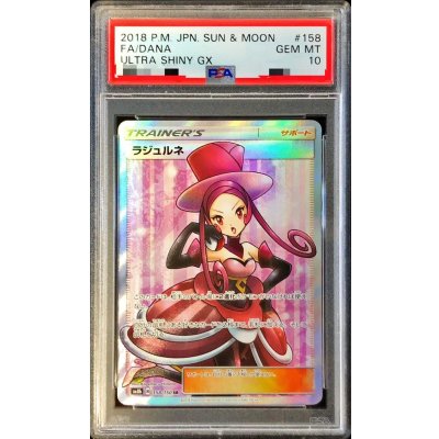 〔PSA10鑑定済〕ラジュルネ【SR】{158/150}