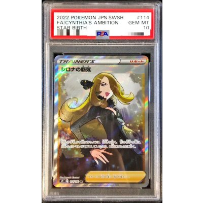 画像1: 〔※状態難/PSA10鑑定済〕シロナの覇気【SR】{114/100}