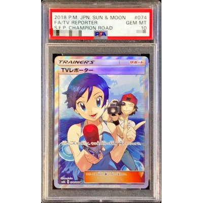 画像1: 〔※状態難/PSA10鑑定済〕TVレポーター【SR】{074/066}