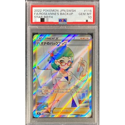 画像1: 〔PSA10鑑定済〕ハマナのバックアップ【SR】{116/100}