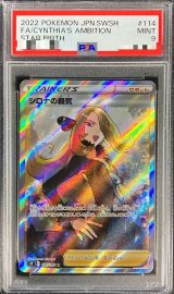 〔PSA9鑑定済〕シロナの覇気【SR】{114/100}
