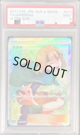 〔※状態難/PSA9鑑定済〕ナタネ【SR】{070/066}