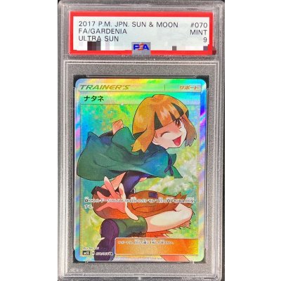 〔PSA9鑑定済〕ナタネ【SR】{070/066}