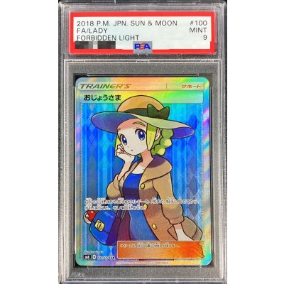 〔PSA9鑑定済〕おじょうさま【SR】{100/094}