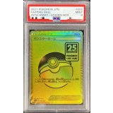 〔PSA9鑑定済〕モンスターボール【-】{002/015}
