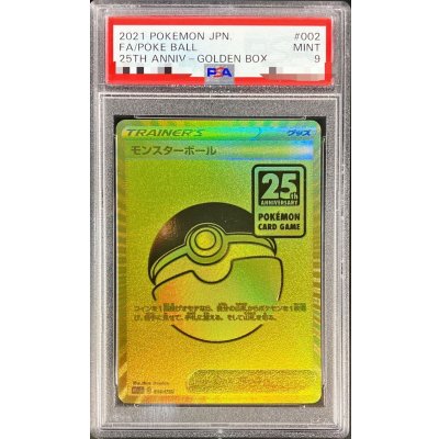 画像1: 〔PSA9鑑定済〕モンスターボール【-】{002/015}