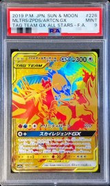 〔PSA9鑑定済〕ファイヤー＆サンダー＆フリーザーGX【UR】{226/173}