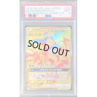 画像1: 〔PSA9鑑定済〕ファイヤー＆サンダー＆フリーザーGX【UR】{226/173}