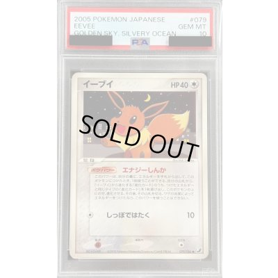 画像1: 〔PSA10鑑定済〕イーブイ(アンリミ)【-】{079/106}