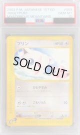 〔PSA10鑑定済〕プリン(カードe)【-】{059/088}