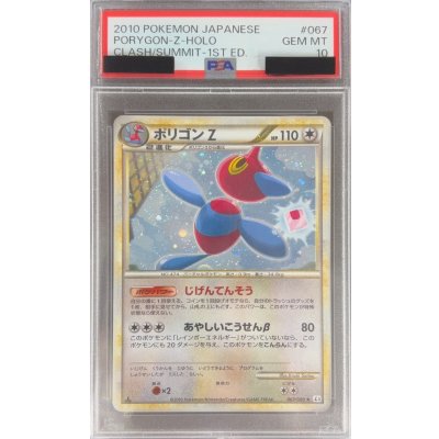 画像1: 〔PSA10鑑定済〕ポリゴンZ【★】{067/080}