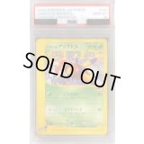 〔PSA10鑑定済〕リオンのアリアドス(カードe)【-】{001/018}