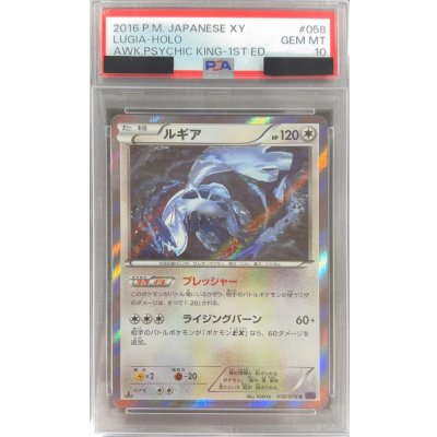 画像1: 〔PSA10鑑定済〕ルギア【R】{058/078}