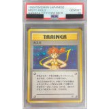 〔PSA10鑑定済〕カスミ【-】{旧裏}