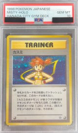 〔PSA10鑑定済〕カスミ【-】{旧裏}