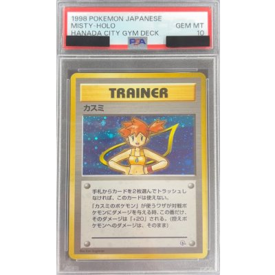 画像1: 〔PSA10鑑定済〕カスミ【-】{旧裏}