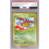 〔※状態難/PSA10鑑定済〕レディバ LV.19【●】{旧裏}