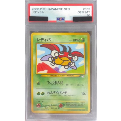 画像1: 〔※状態難/PSA10鑑定済〕レディバ LV.19【●】{旧裏}