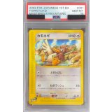 〔※状態難/PSA10鑑定済〕カモネギ(カードe)【●】{061/088}
